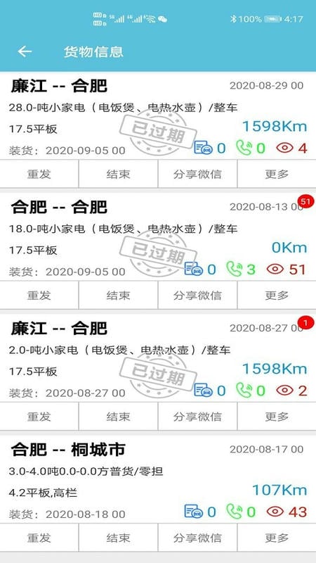 货满车司机平台截图1