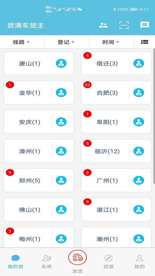 货满车司机平台截图2