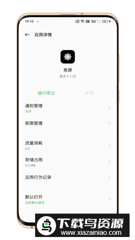 oppo息屏apk提取版安装包最新版截图2