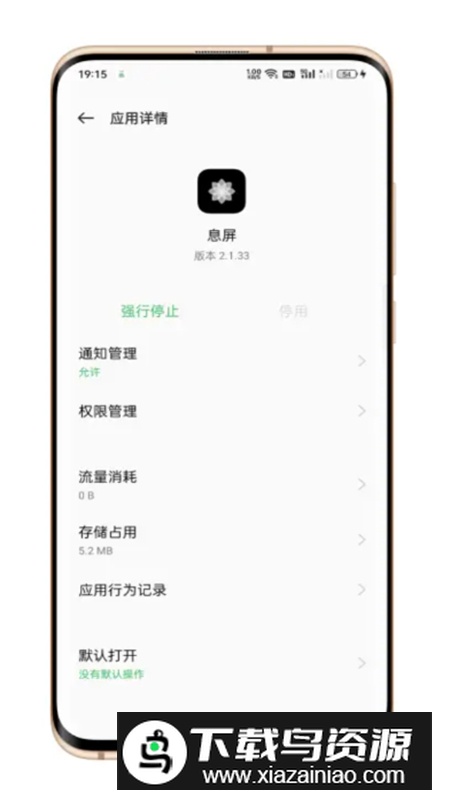 oppo息屏apk提取版安装包最新版截图3