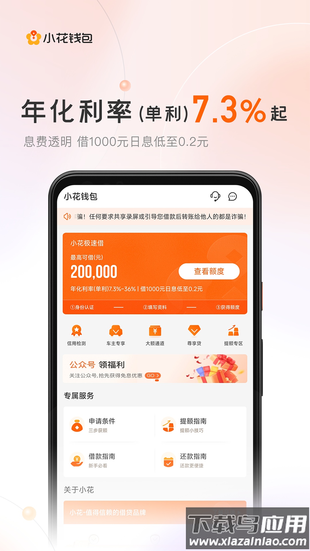 小花钱包最新版最新版截图1