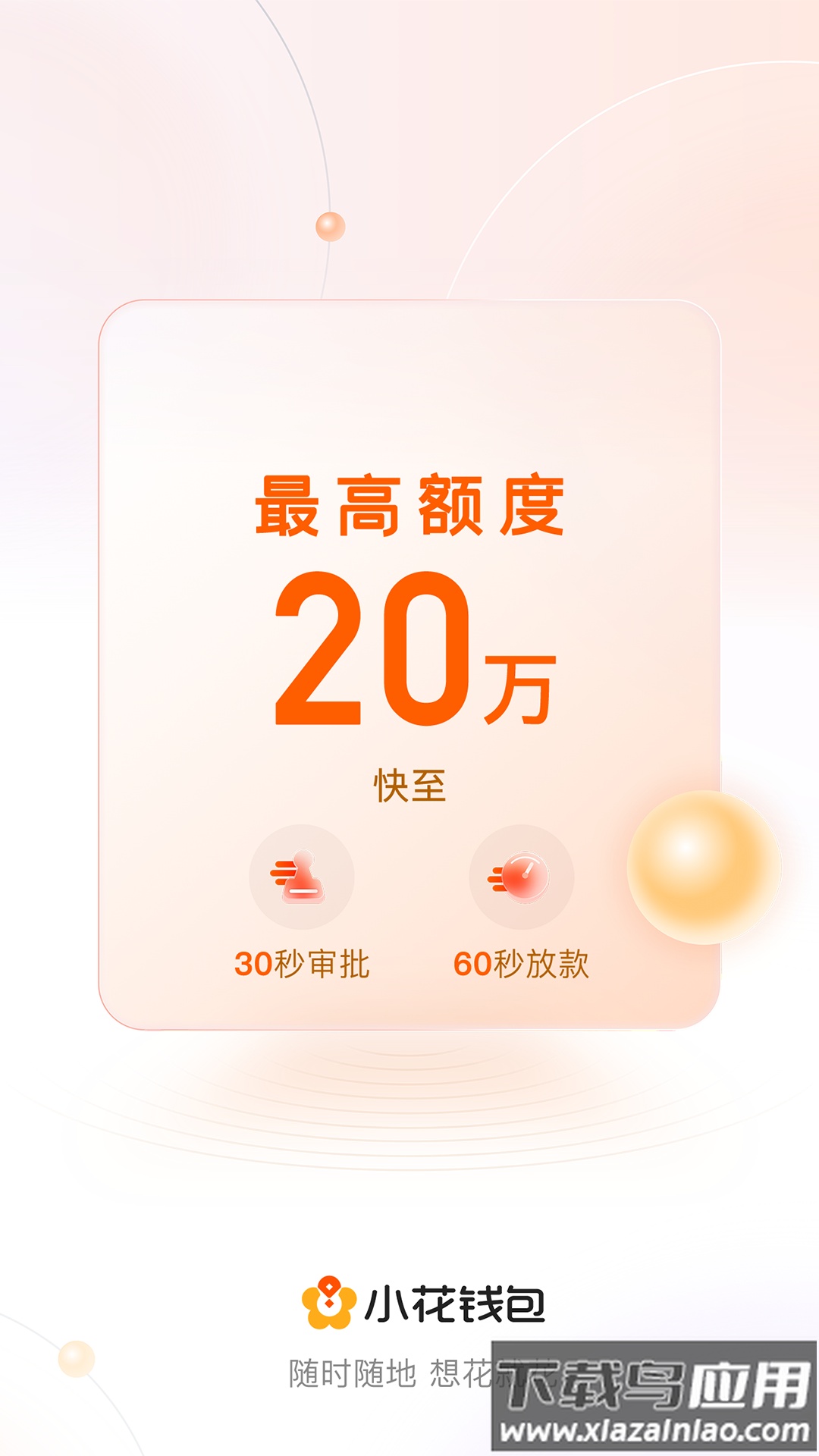 小花钱包最新版最新版截图5