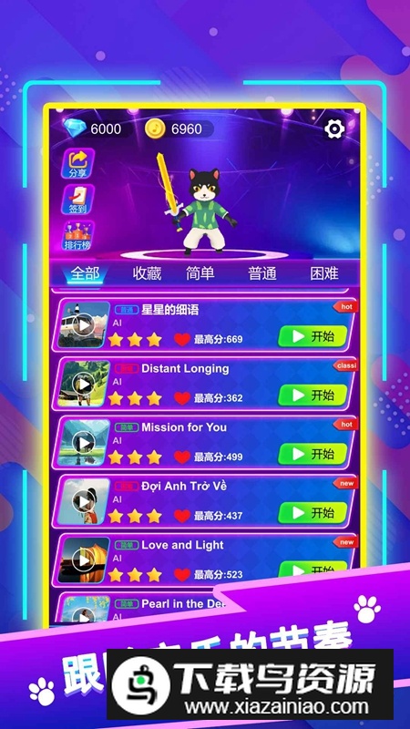 剑舞音乐猫游戏官方正版最新版截图4