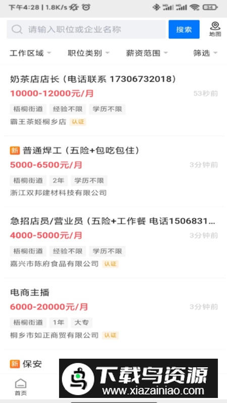 桐乡人力网app官方客户端最新版截图1