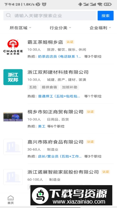 桐乡人力网app官方客户端最新版截图2