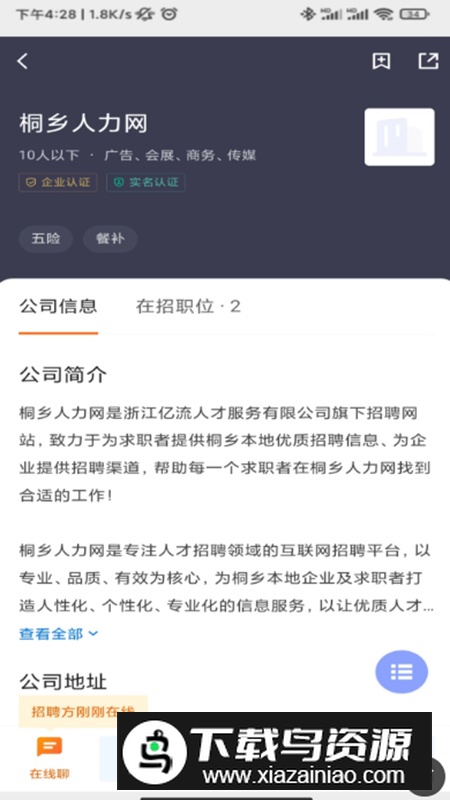 桐乡人力网app官方客户端最新版截图3