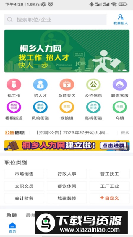 桐乡人力网app官方客户端最新版截图4