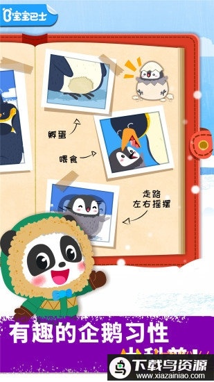 妙企鹅部落最新版(奇妙企鹅部落)截图4