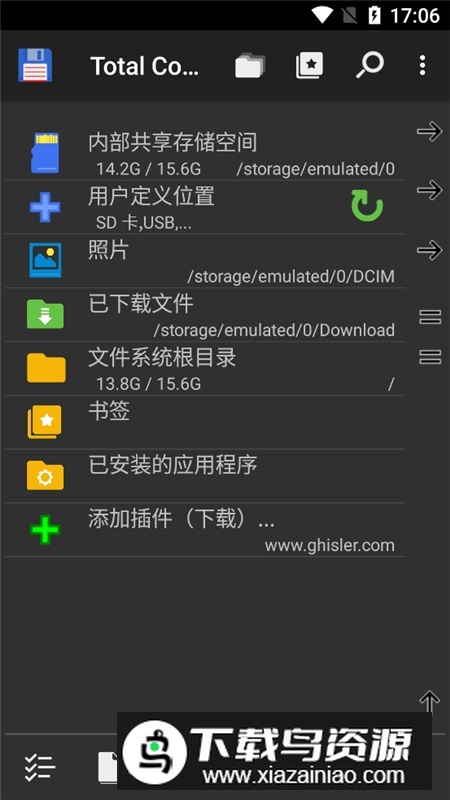Total Commander官方正版apk截图1