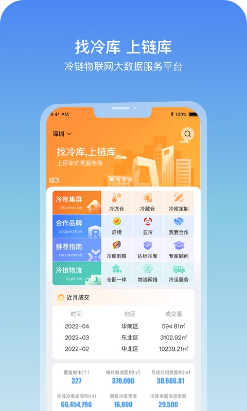 链库平台最新版截图3