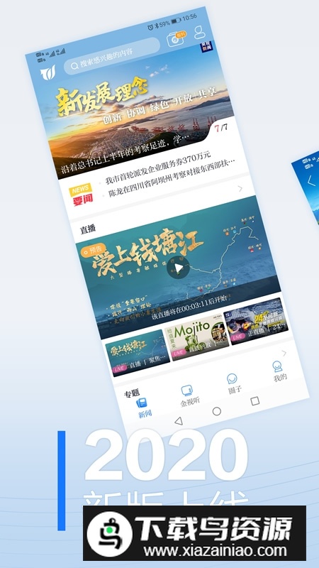 无限金华广播电视台直播app最新版截图1