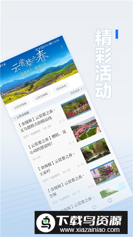 无限金华广播电视台直播app最新版截图2