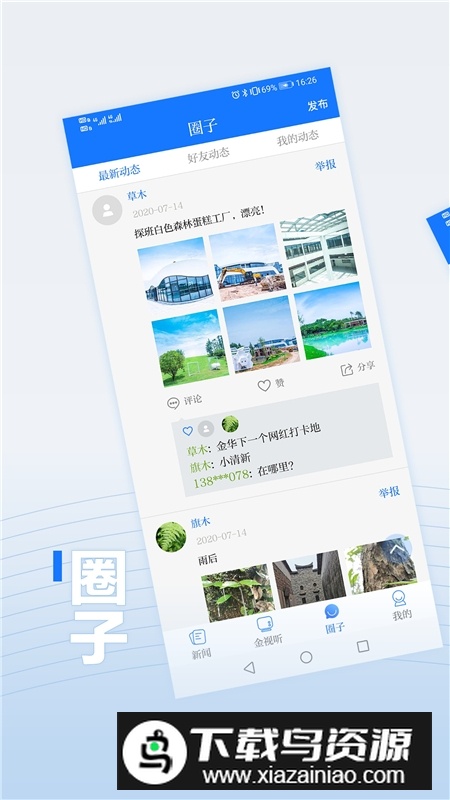 无限金华广播电视台直播app最新版截图3