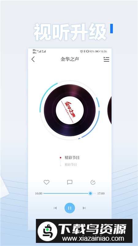 无限金华广播电视台直播app最新版截图5
