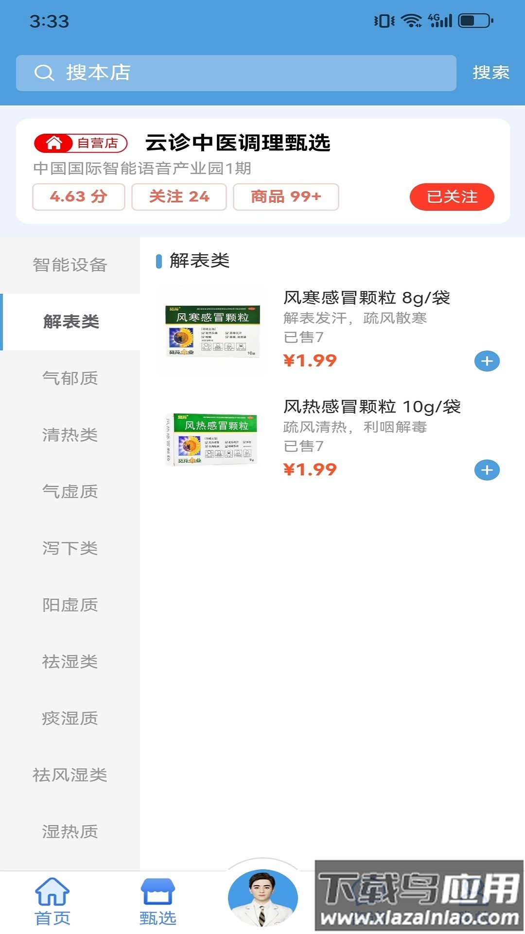云诊365app最新版截图1