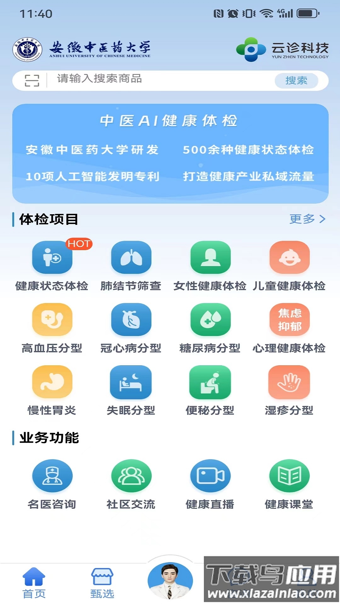 云诊365app最新版截图3