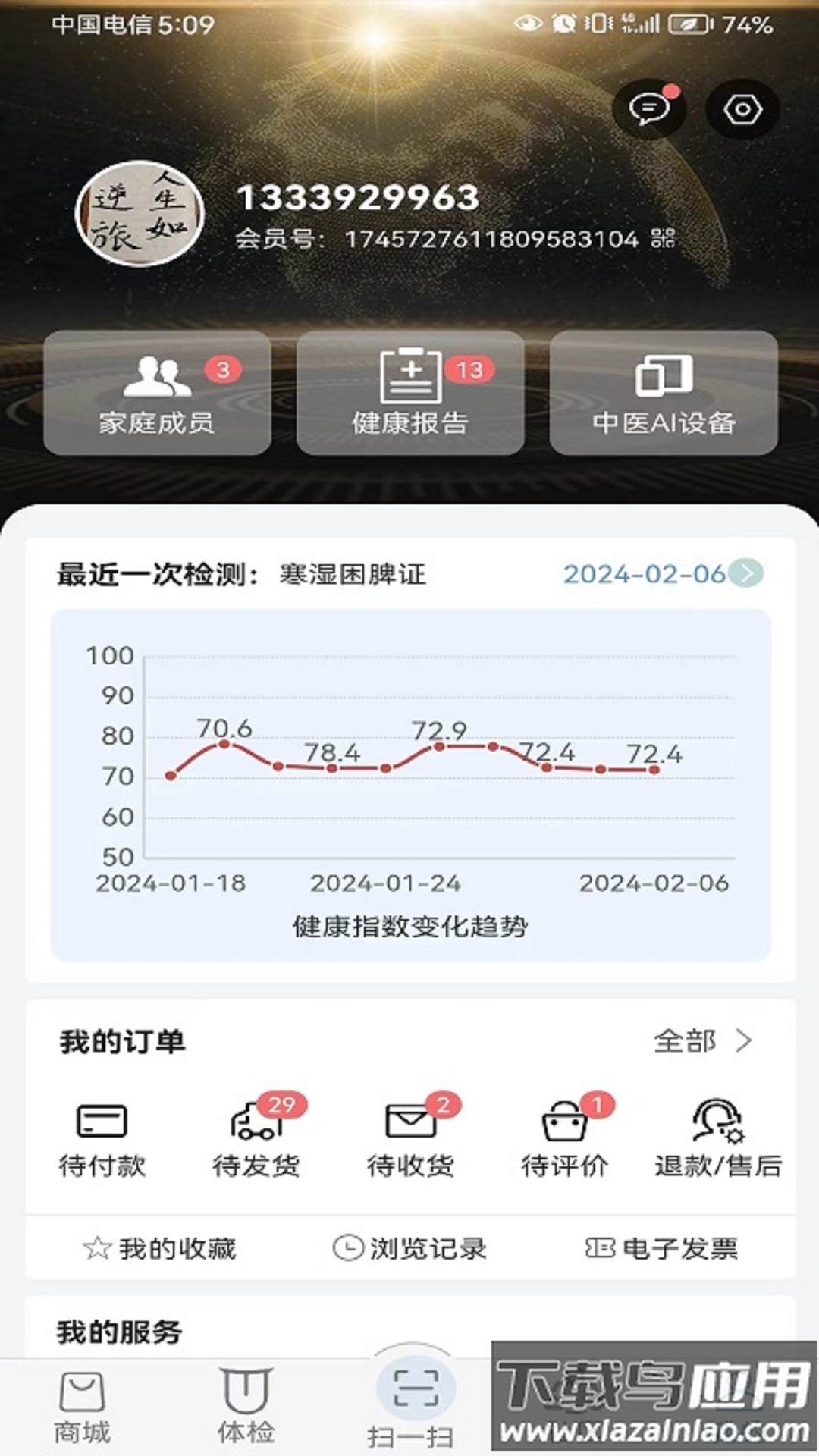 云诊365app最新版截图4