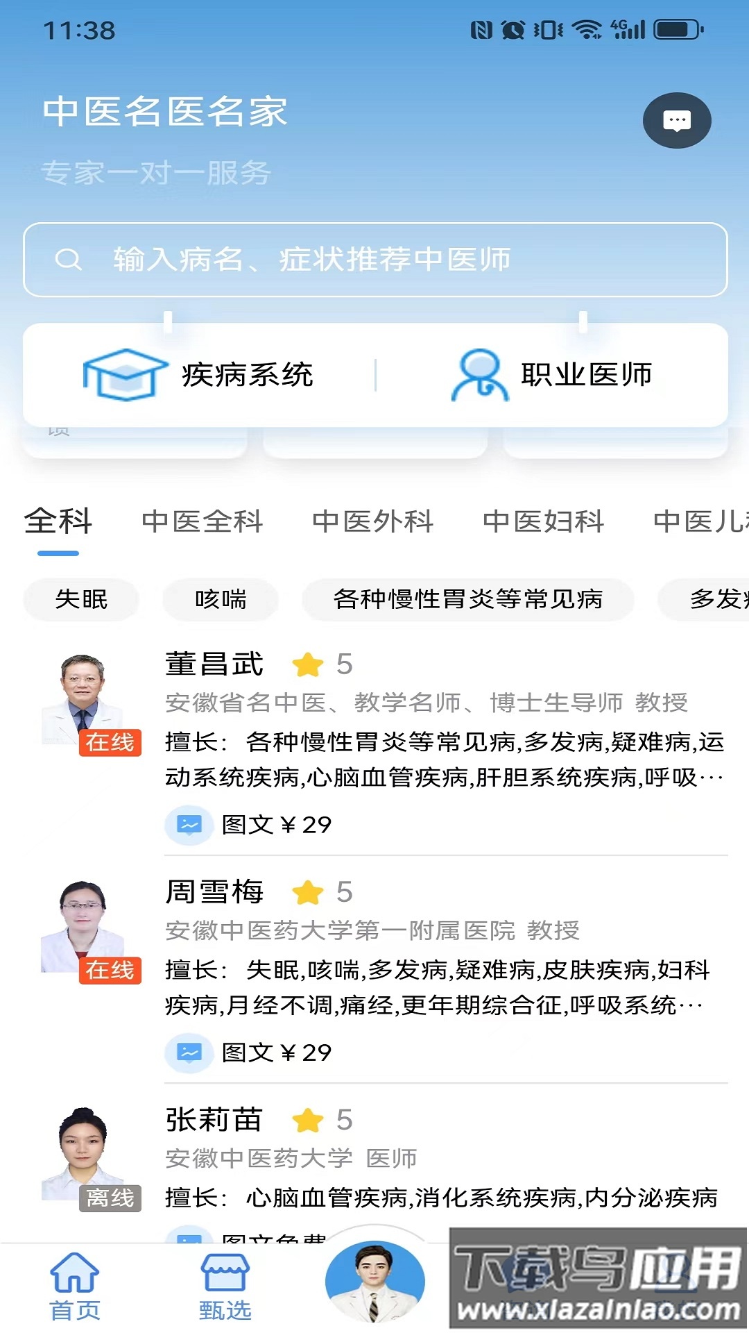 云诊365app最新版截图5