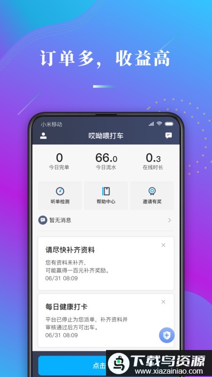 哎呦喂司机端官方版截图4