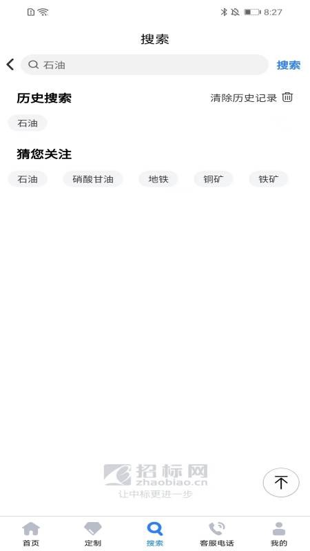 中国招标网客户端截图1
