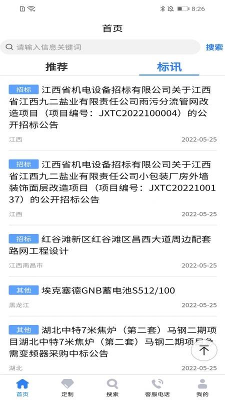 中国招标网客户端截图2