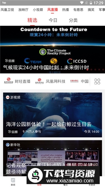 凤凰新闻(凤凰网新闻直播手机版)截图1