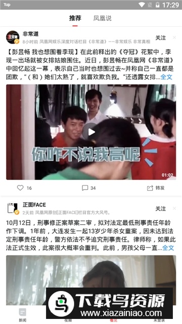 凤凰新闻(凤凰网新闻直播手机版)截图2