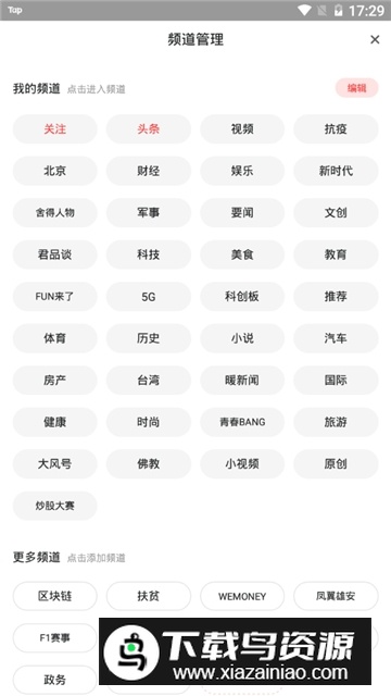 凤凰新闻(凤凰网新闻直播手机版)截图4