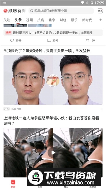 凤凰新闻(凤凰网新闻直播手机版)截图5