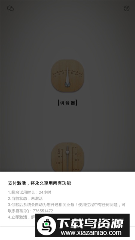 手机二胡调音器精准版最新版截图3