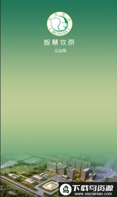 智慧牧原pro员工版app最新版截图1