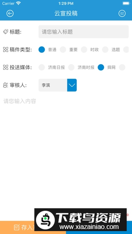云宣融媒体新闻编辑客户端最新版截图2