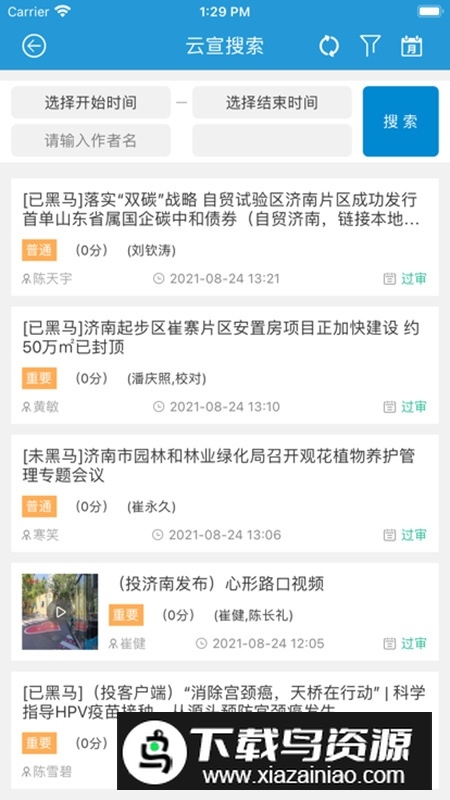 云宣融媒体新闻编辑客户端最新版截图3