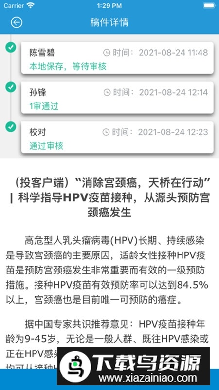 云宣融媒体新闻编辑客户端最新版截图4