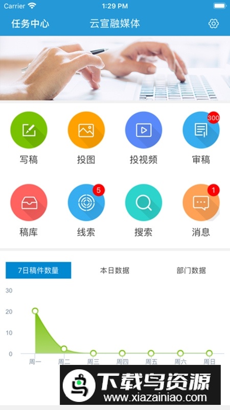 云宣融媒体新闻编辑客户端最新版截图5