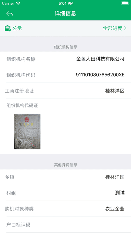 四川农机补贴查询网截图3