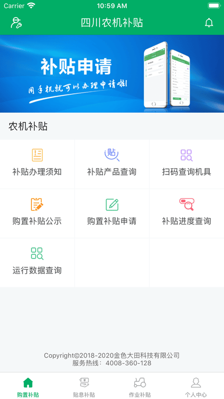 四川农机补贴查询网截图5