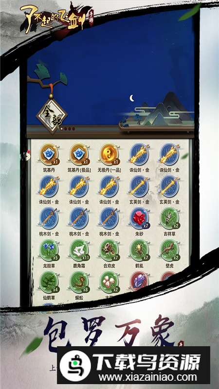 了不起的飞剑官方正版最新版本截图1