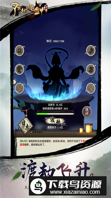 了不起的飞剑官方正版最新版本截图4