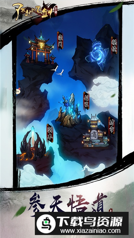 了不起的飞剑官方正版最新版本截图5