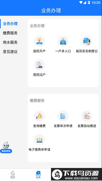 上海供水app(自来水缴费)最新版截图1