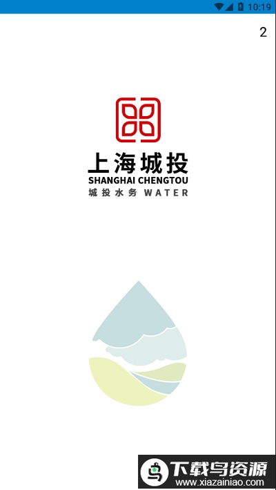 上海供水app(自来水缴费)最新版截图2