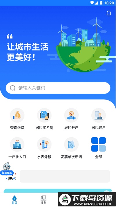 上海供水app(自来水缴费)最新版截图3