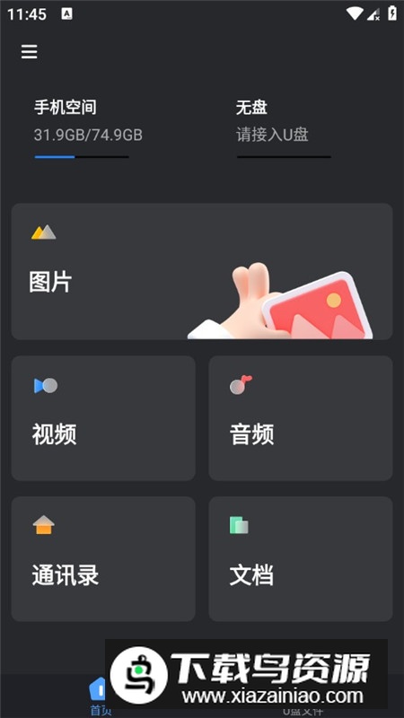 Hi Backup海康威视u盘管理软件最新版截图1