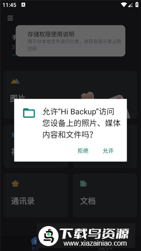 Hi Backup海康威视u盘管理软件最新版截图5