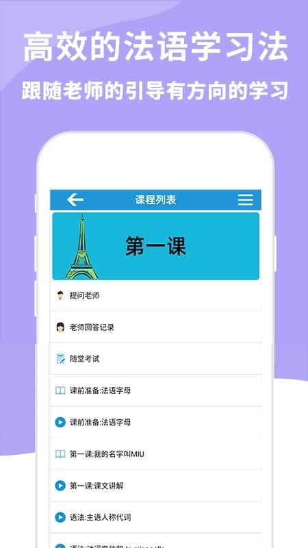AAA法语最新版最新版截图2