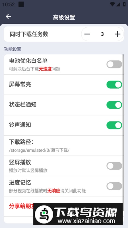 海马下载器app最新版最新版截图5