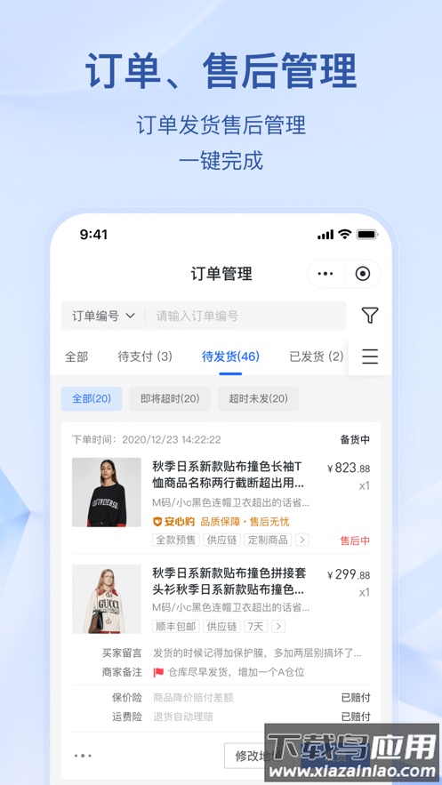 抖店app下载安装截图1