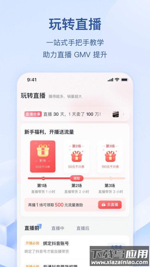 抖店app下载安装截图2