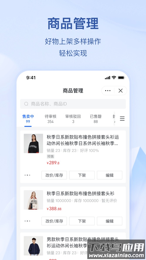 抖店app下载安装截图3
